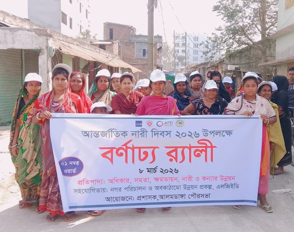 আর্ন্তজাতিক নারী দিবস--2026